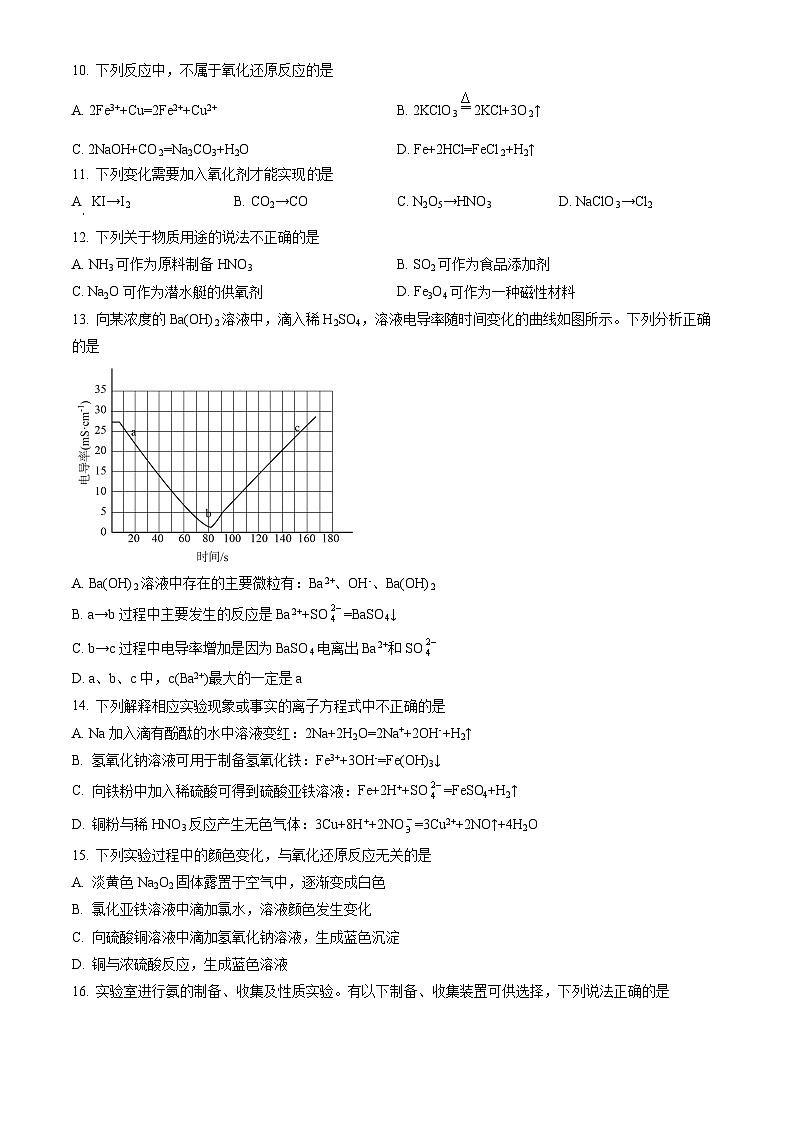 2023北京昌平高一（上）期末化学（教师版）第2页