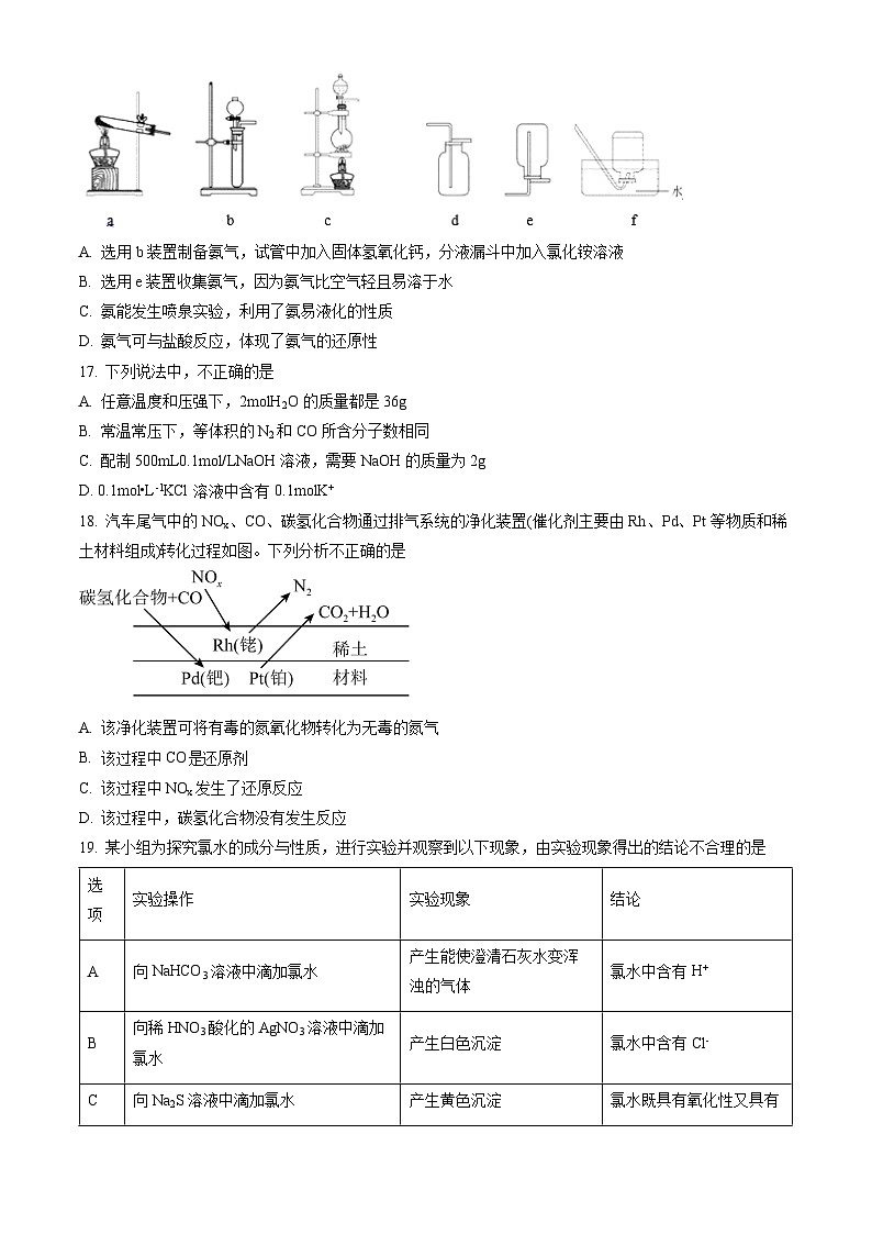 2023北京昌平高一（上）期末化学（教师版）第3页