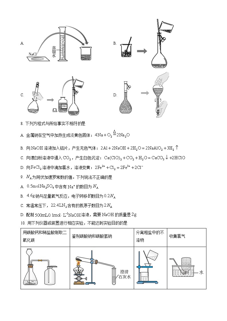 2023北京朝阳高一（上）期末化学（教师版） 试卷02
