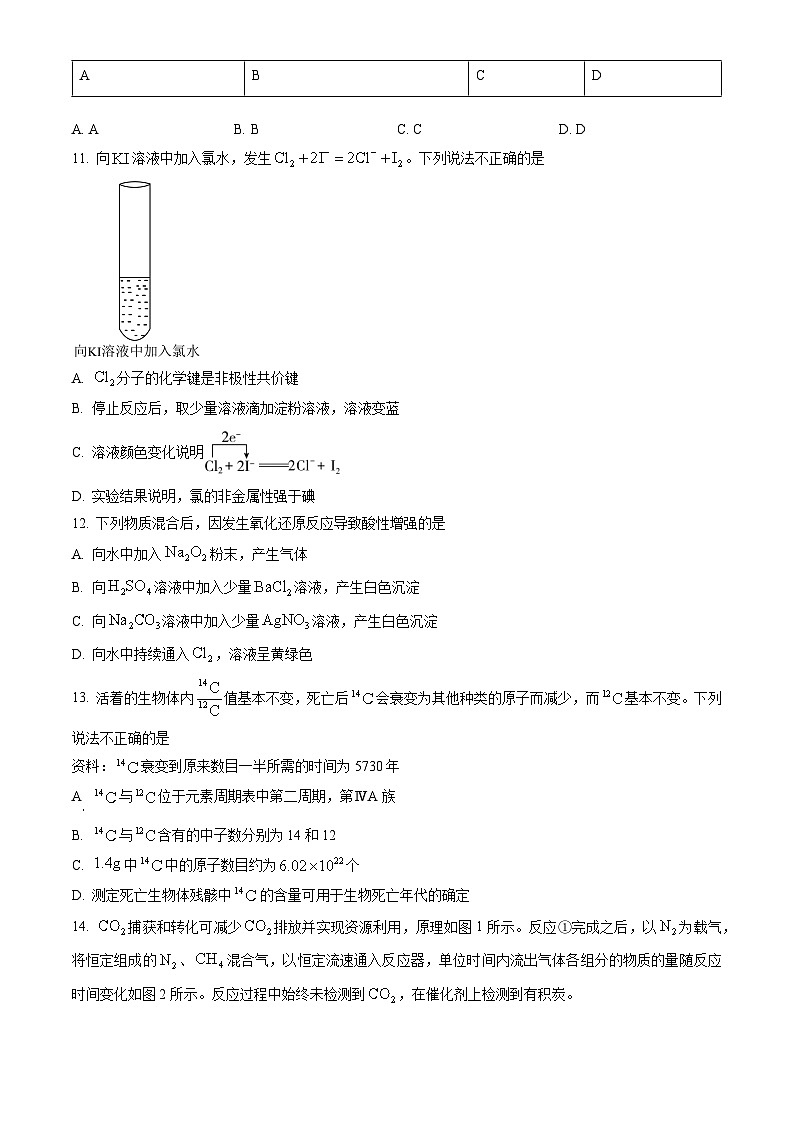 2023北京朝阳高一（上）期末化学（教师版） 试卷03