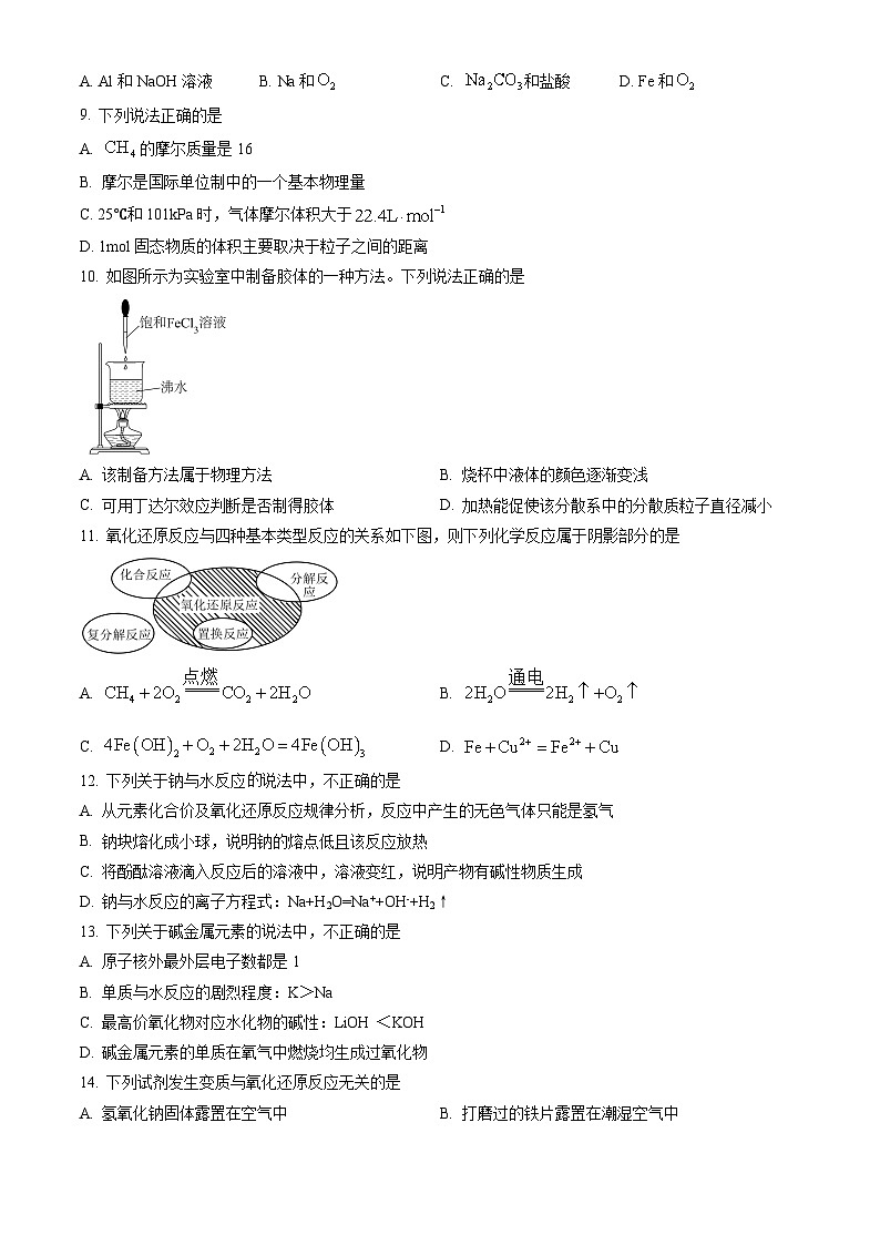 2023北京东城高一（上）期末化学（教师版） 试卷02