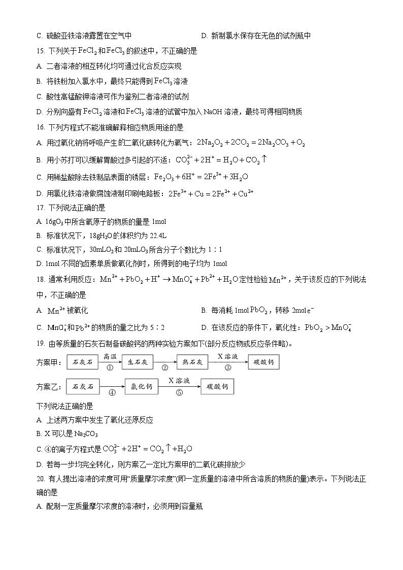 2023北京东城高一（上）期末化学（教师版） 试卷03