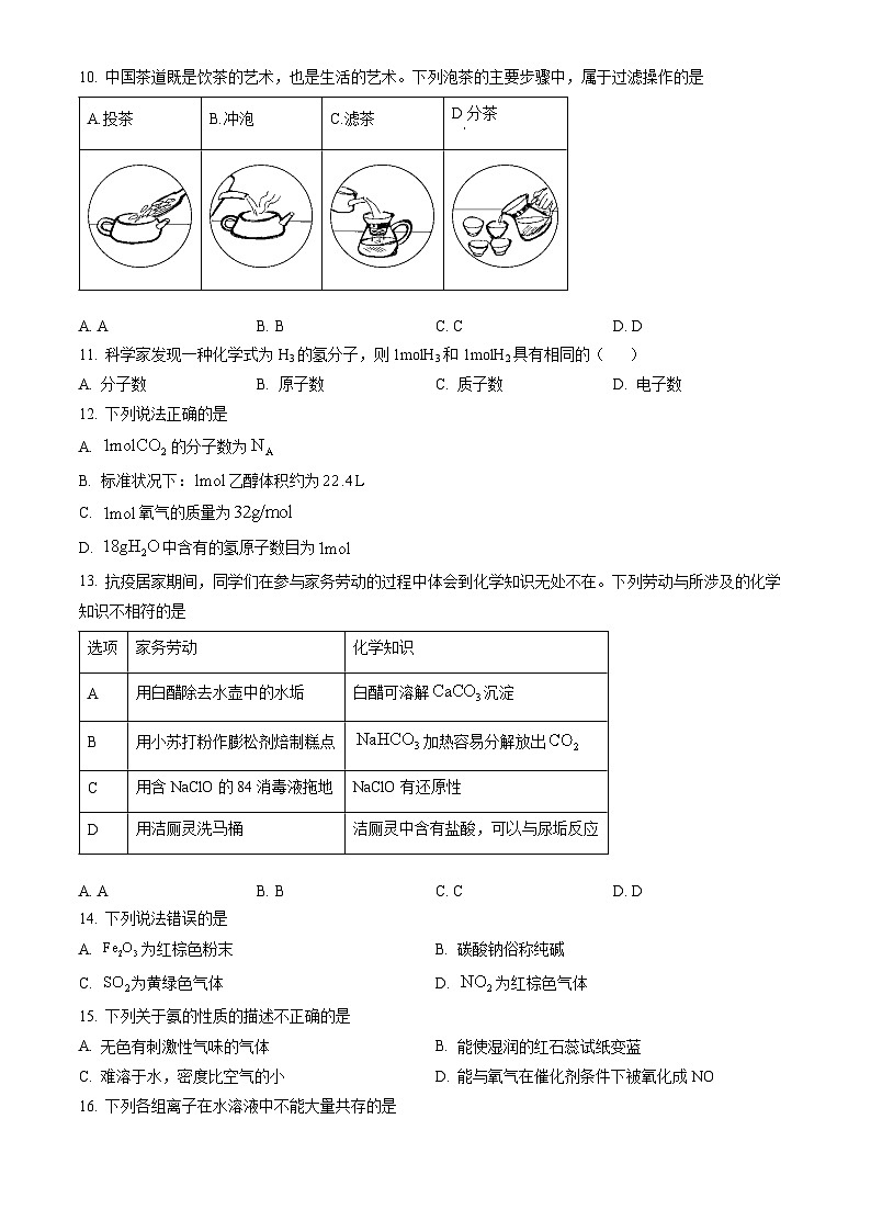 2023北京怀柔高一（上）期末化学（教师版）第2页