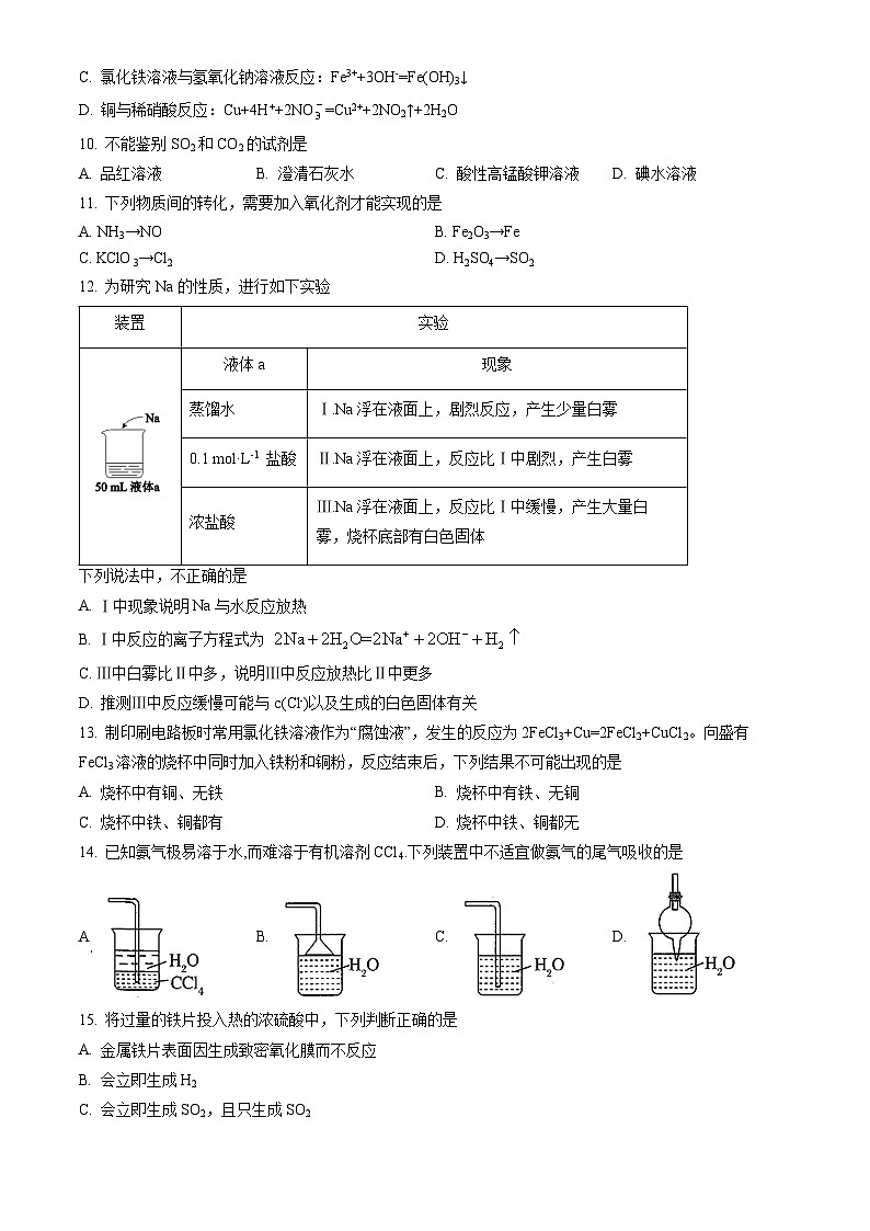 2023北京清华附中高一（上）期末化学（教师版）第2页