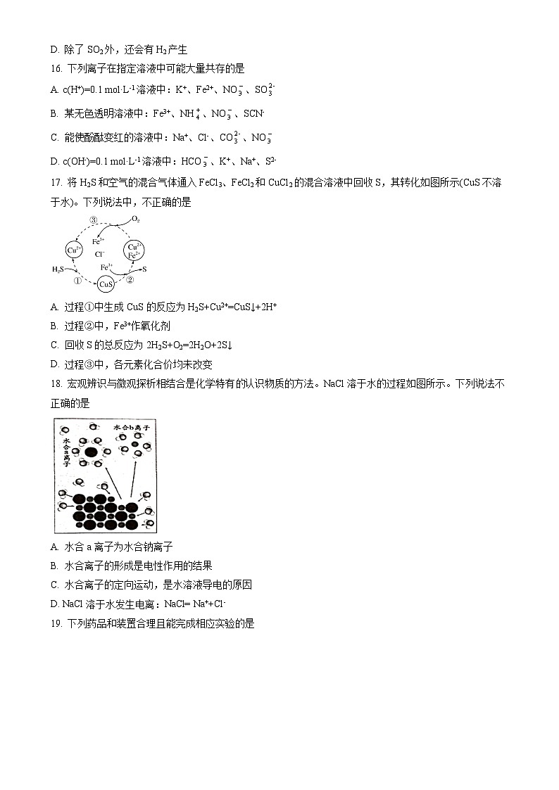 2023北京清华附中高一（上）期末化学（教师版）第3页