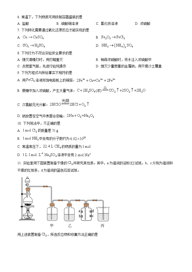 2023北京十一实验中学高一（上）期末化学（教师版）第2页