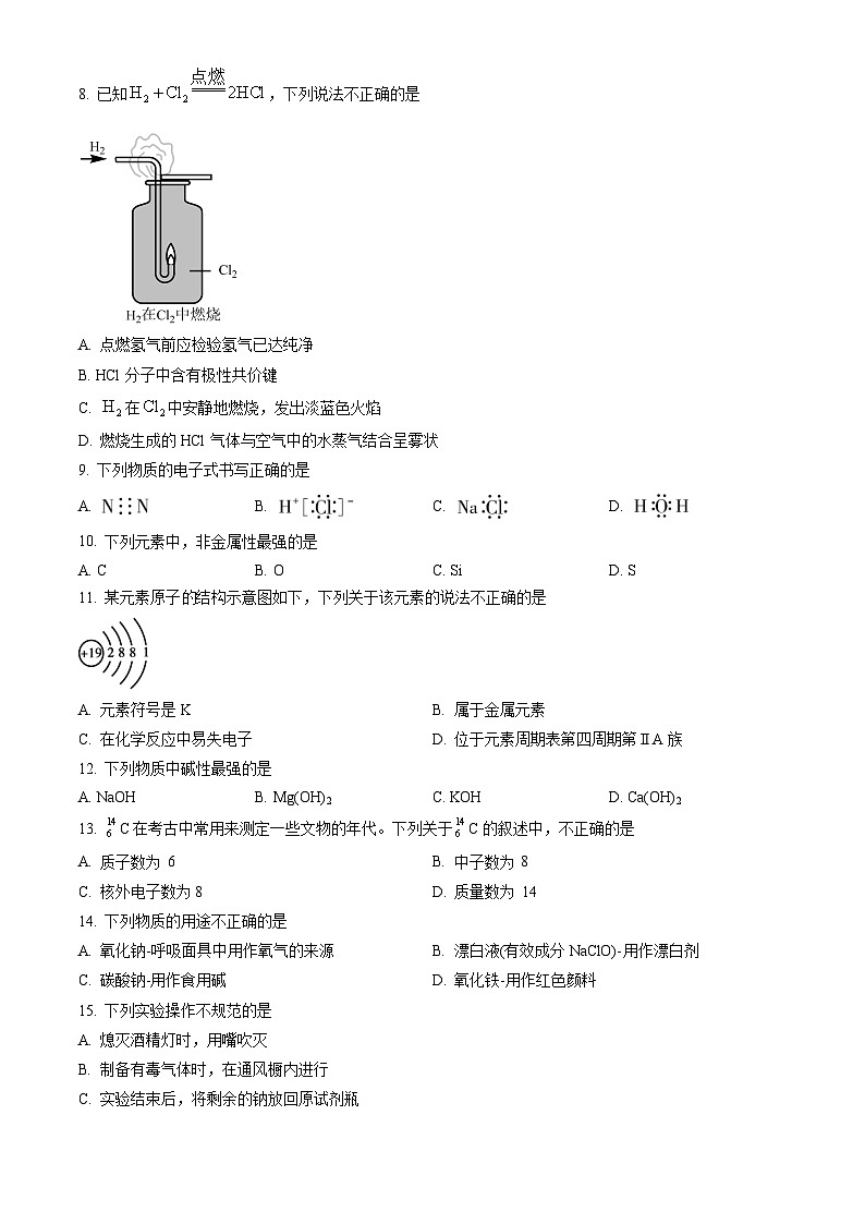 2023北京顺义高一（上）期末化学（教师版）第2页