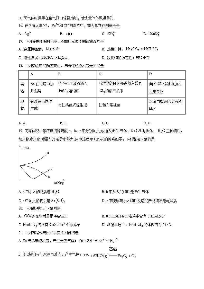 2023北京顺义高一（上）期末化学（教师版）第3页