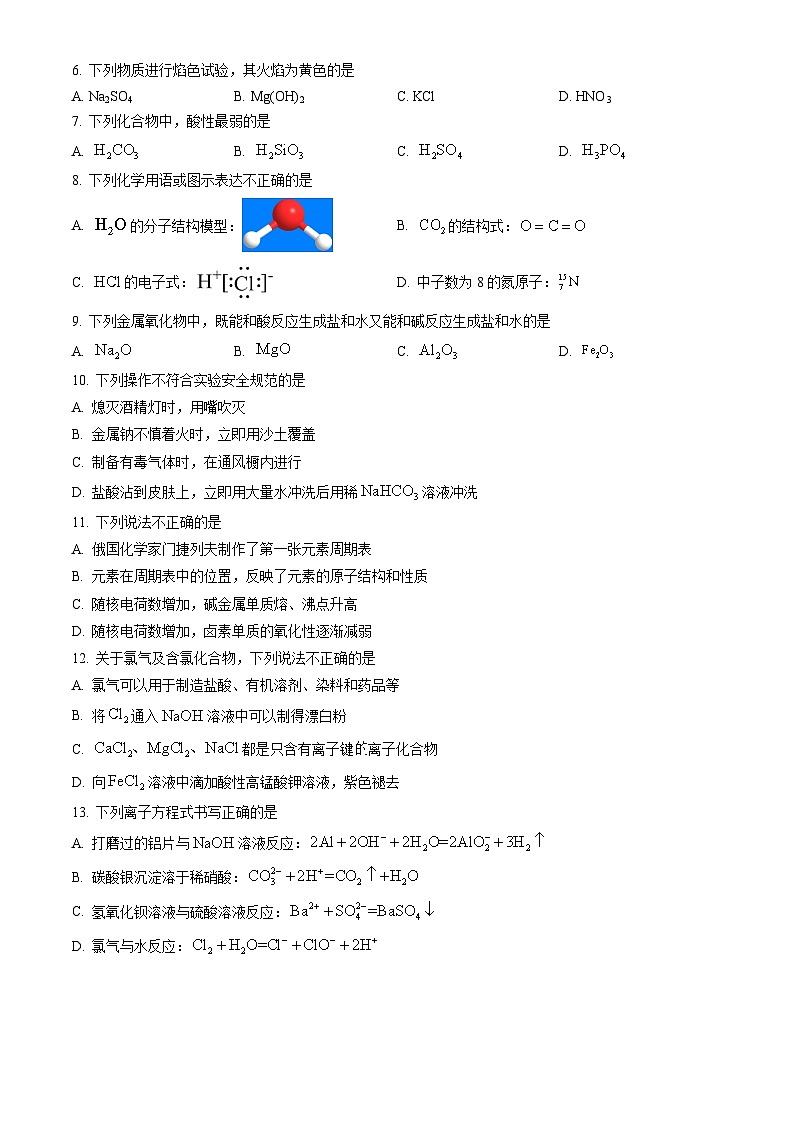 2023北京通州高一（上）期末化学（教师版）第2页