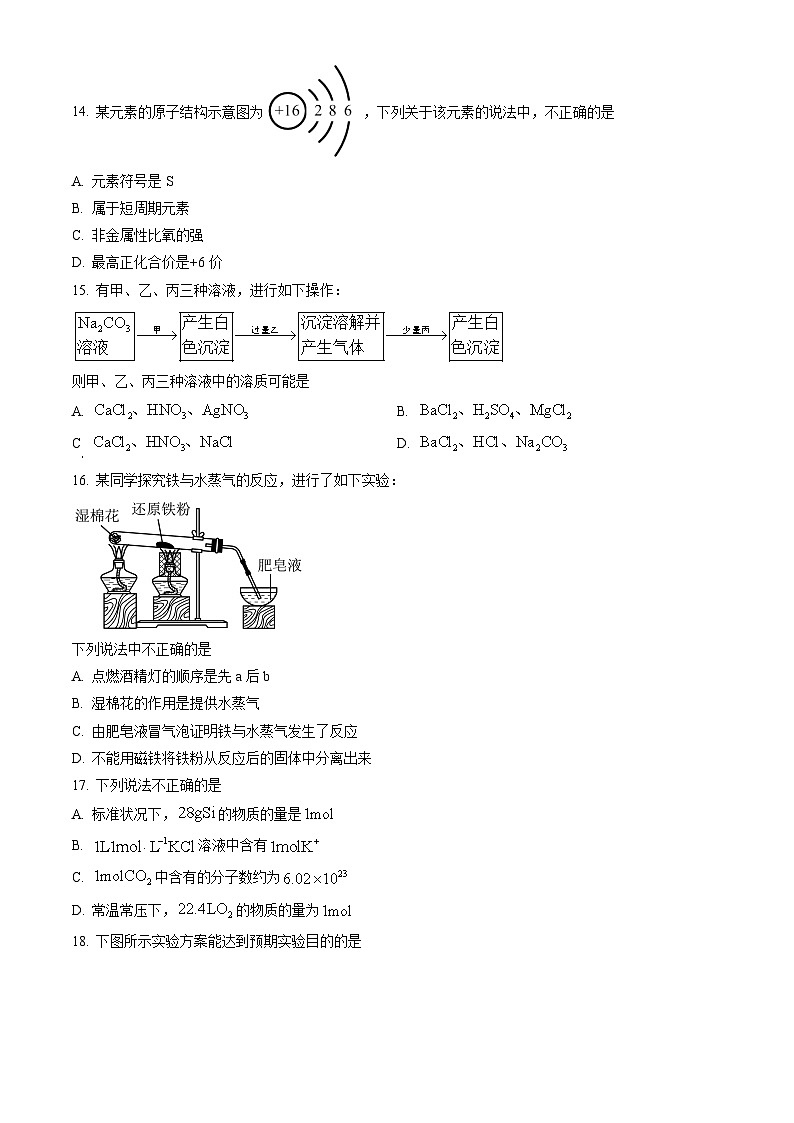 2023北京通州高一（上）期末化学（教师版）第3页