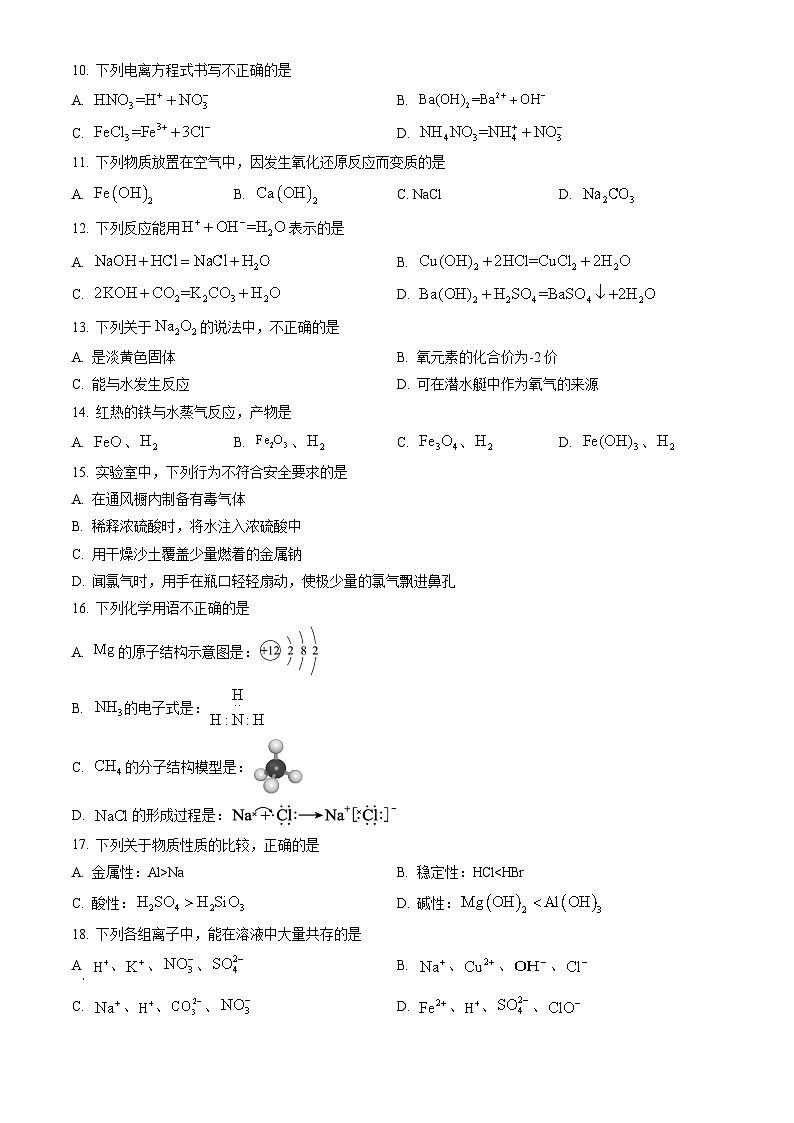 2023北京西城高一（上）期末化学（教师版）第2页