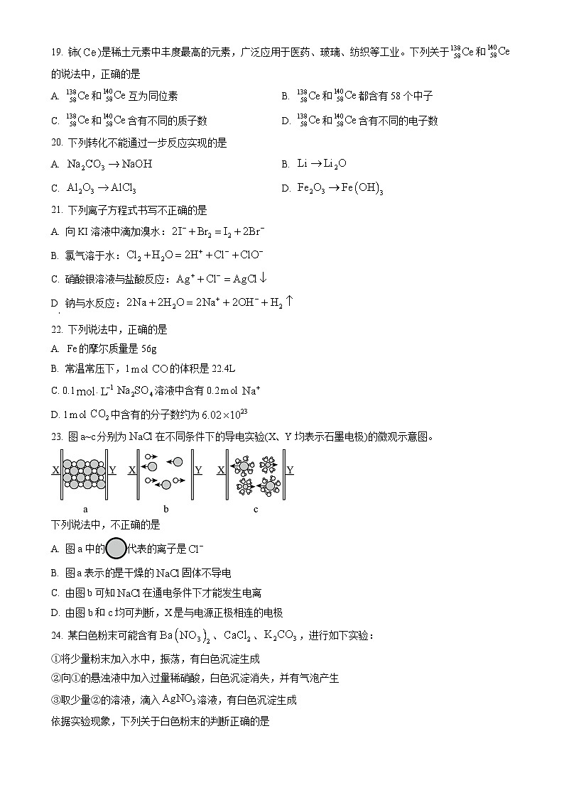 2023北京西城高一（上）期末化学（教师版）第3页