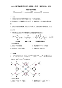 2023年普通高等学校招生全国统一考试（新课标卷）理科综合化学学科（无答案）