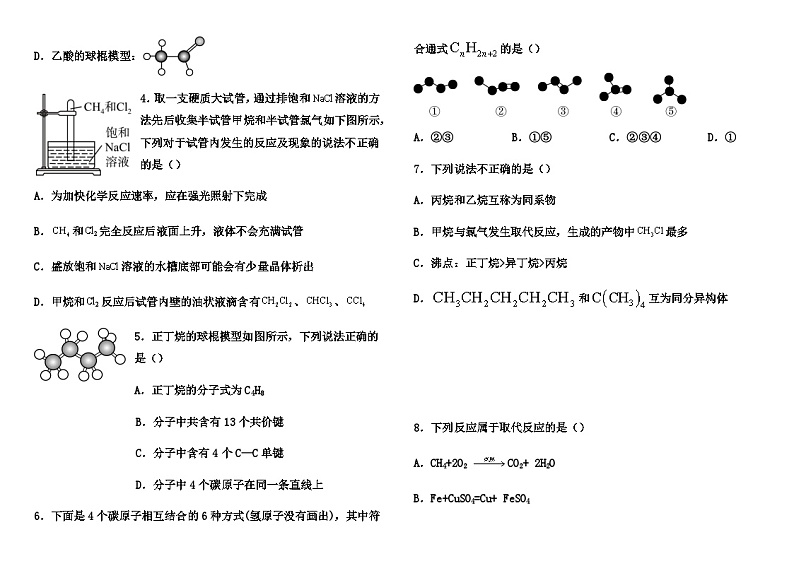 吉林省辽源市第五高中2022-2023学年高一下学期6月第三次质量检测化学试题（Word版含答案）02