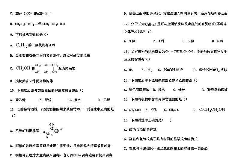 吉林省辽源市第五高中2022-2023学年高一下学期6月第三次质量检测化学试题（Word版含答案）03