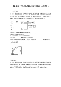 安徽省高一下学期化学期末考前专项练习-非选择题2