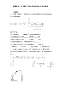 安徽省高一下学期化学期末考前专项练习-非选择题1