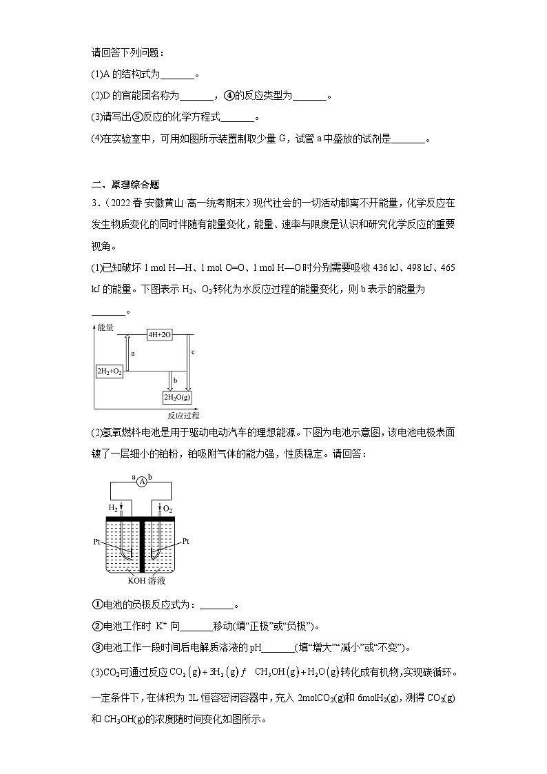 安徽省高一下学期化学期末考前专项练习-非选择题1第2页
