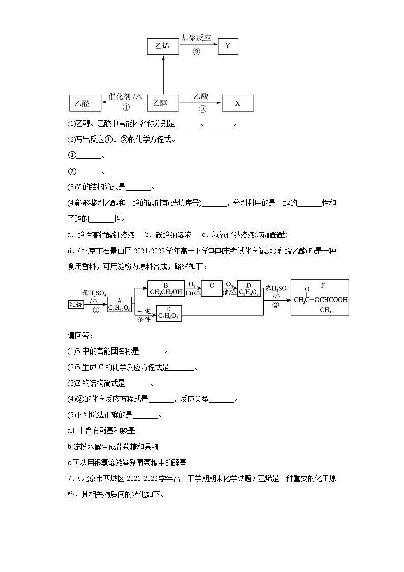 北京市高一下学期化学期末考前专项练习-03判断、推断题02