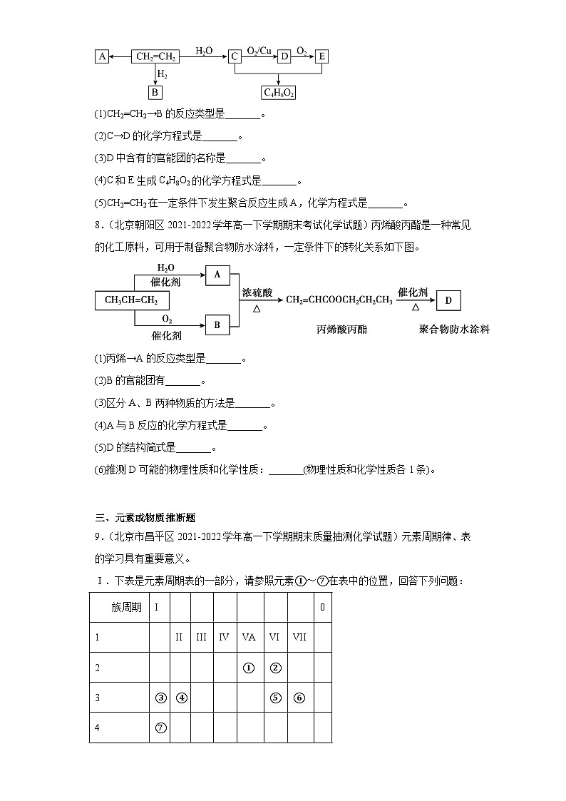 北京市高一下学期化学期末考前专项练习-03判断、推断题03