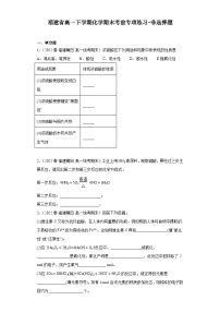 福建省高一下学期化学期末考前专项练习-非选择题