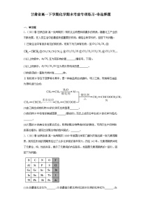 甘肃省高一下学期化学期末考前专项练习-非选择题