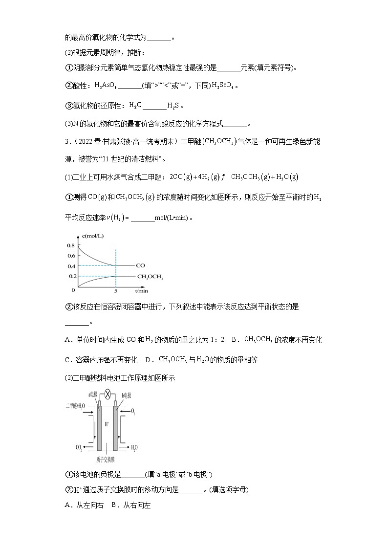 甘肃省高一下学期化学期末考前专项练习-非选择题02