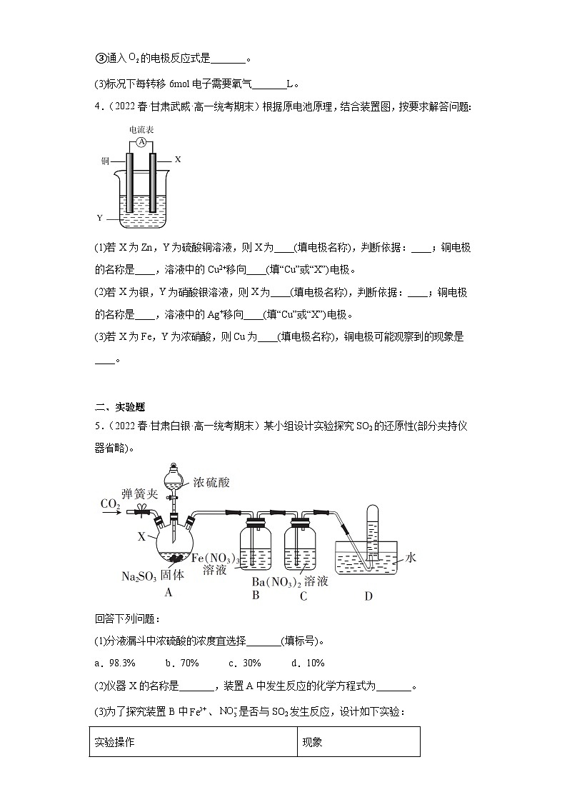 甘肃省高一下学期化学期末考前专项练习-非选择题03
