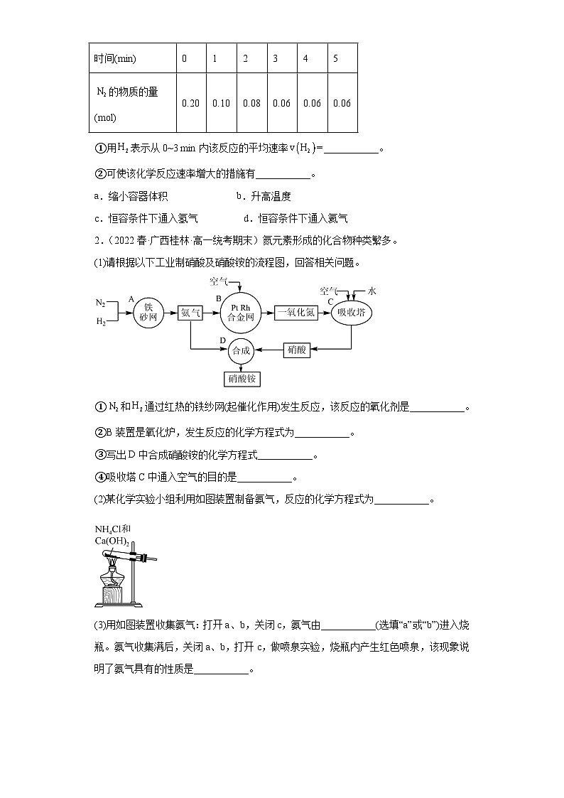 广西高一下学期化学期末考前专项练习-非选择题102