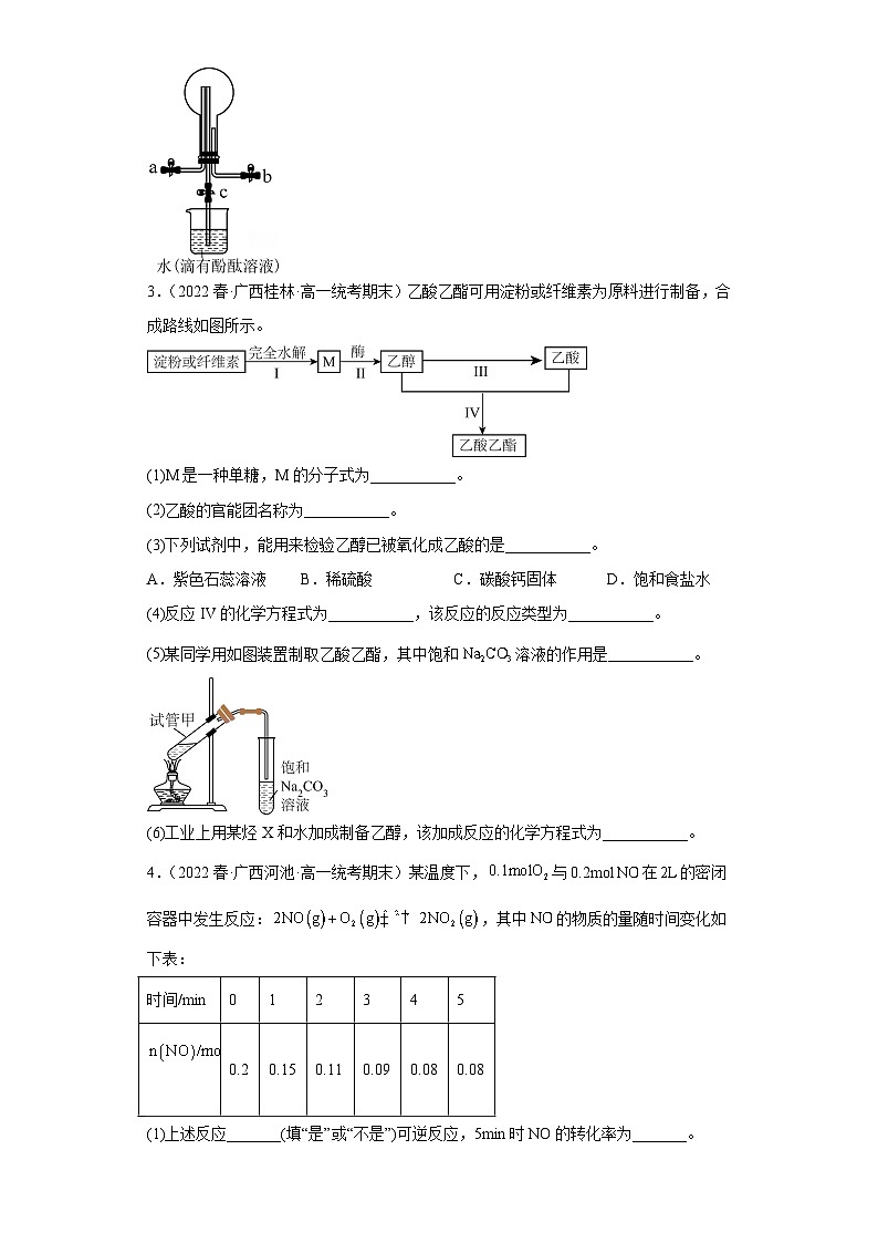 广西高一下学期化学期末考前专项练习-非选择题103