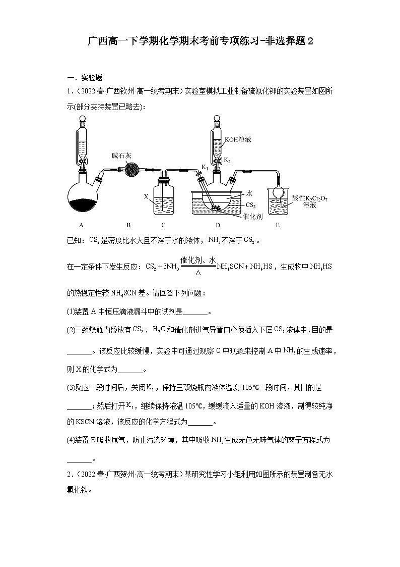 广西高一下学期化学期末考前专项练习-非选择题201
