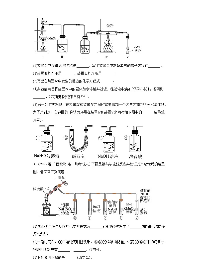 广西高一下学期化学期末考前专项练习-非选择题202