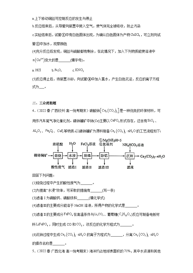 广西高一下学期化学期末考前专项练习-非选择题203