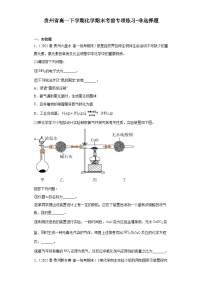 贵州省高一下学期化学期末考前专项练习-非选择题