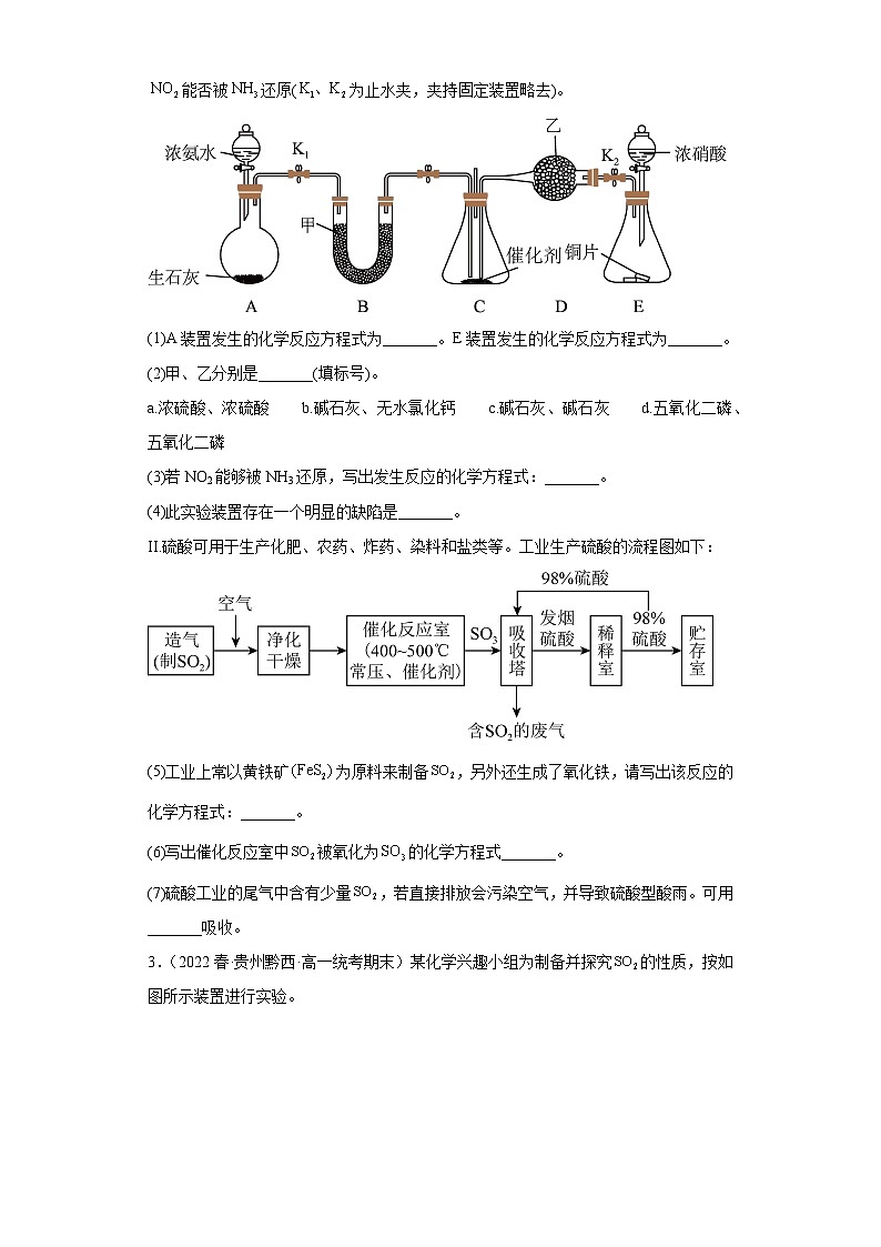 贵州省高一下学期化学期末考前专项练习-非选择题第2页
