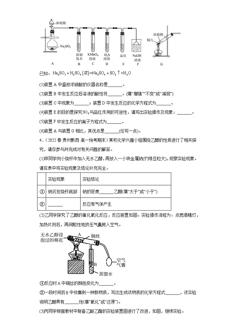 贵州省高一下学期化学期末考前专项练习-非选择题第3页