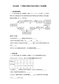 河北省高一下学期化学期末考前专项练习-非选择题