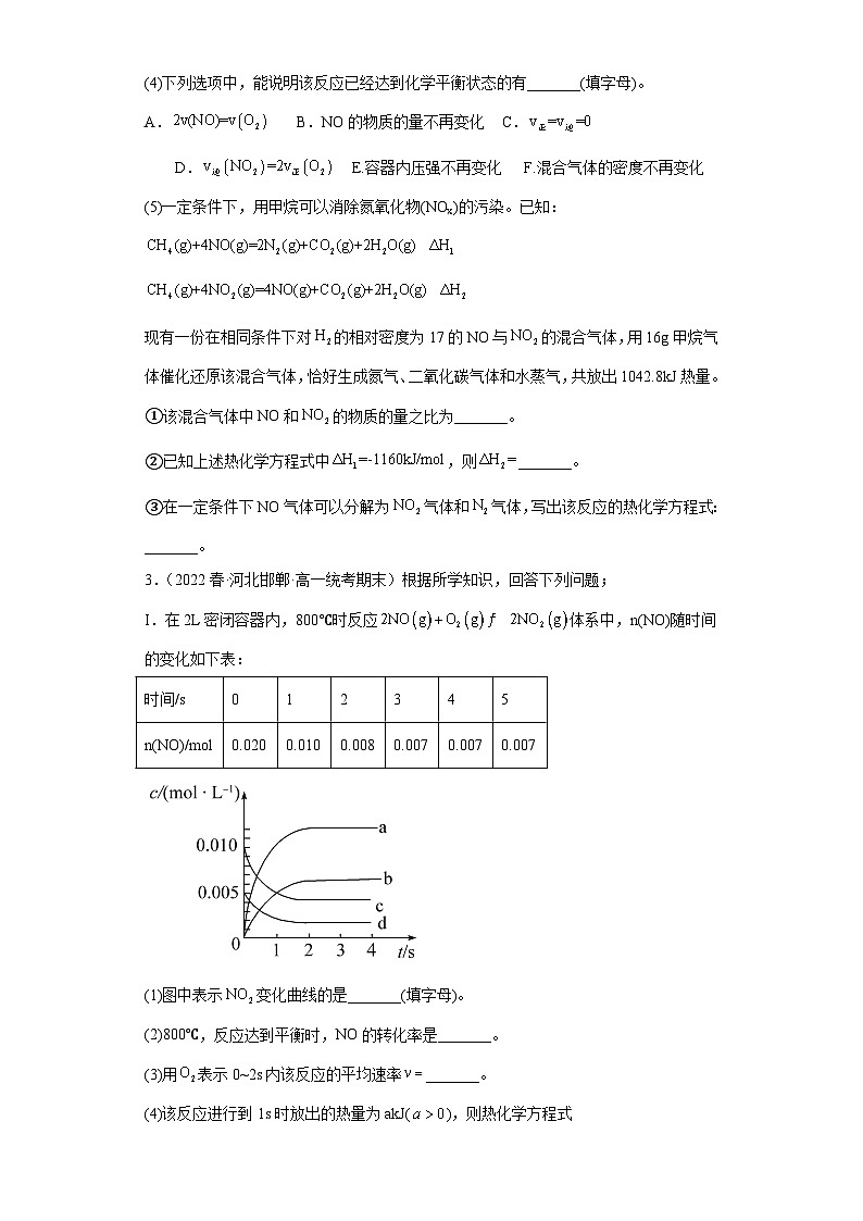 河北省高一下学期化学期末考前专项练习-非选择题第2页