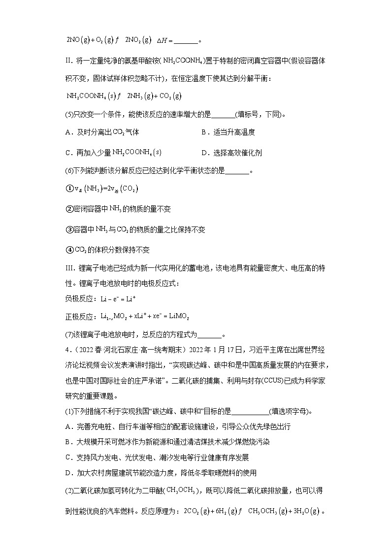 河北省高一下学期化学期末考前专项练习-非选择题第3页