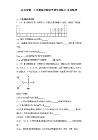 河南省高一下学期化学期末考前专项练习-非选择题