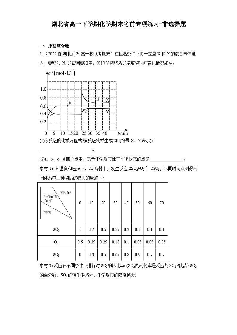 湖北省高一下学期化学期末考前专项练习-非选择题第1页