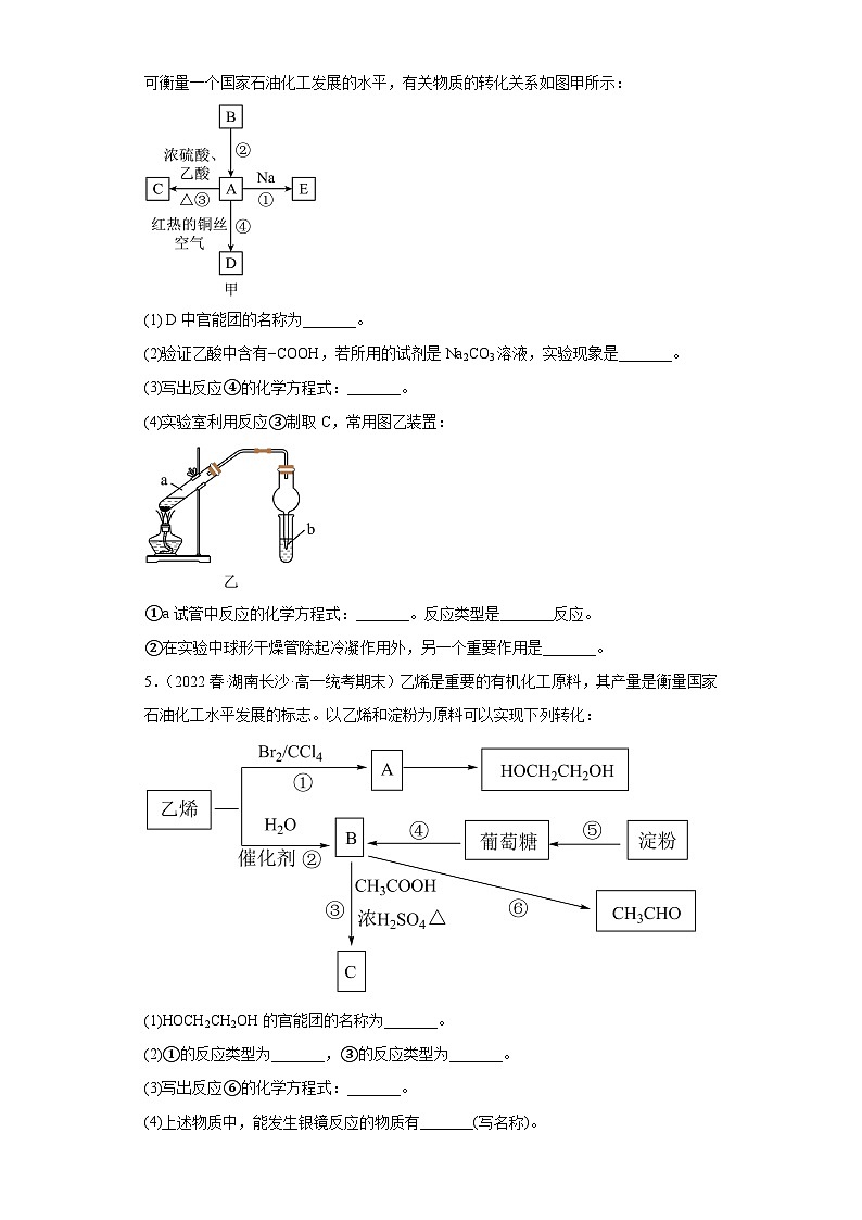 湖南省高一下学期化学期末考前专项练习-非选择题第3页