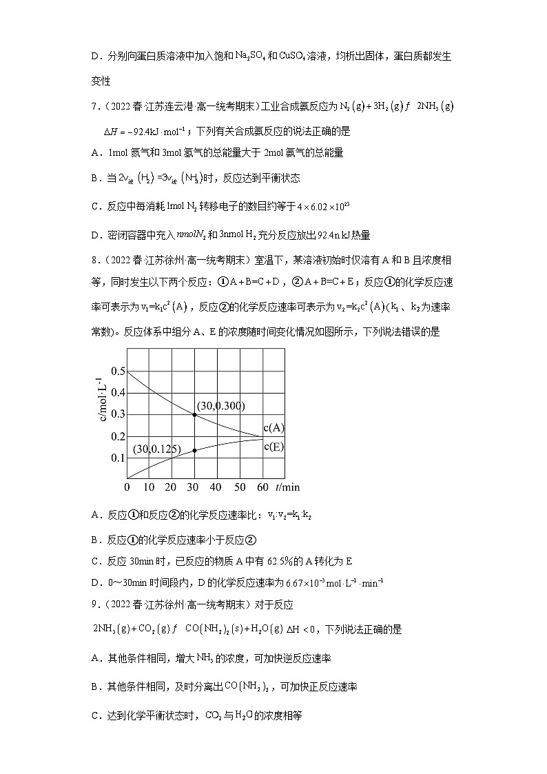 江苏省各地市2021-2022学年高一下学期化学期末试题知识点分类汇编-01化学反应速率与反应限度03