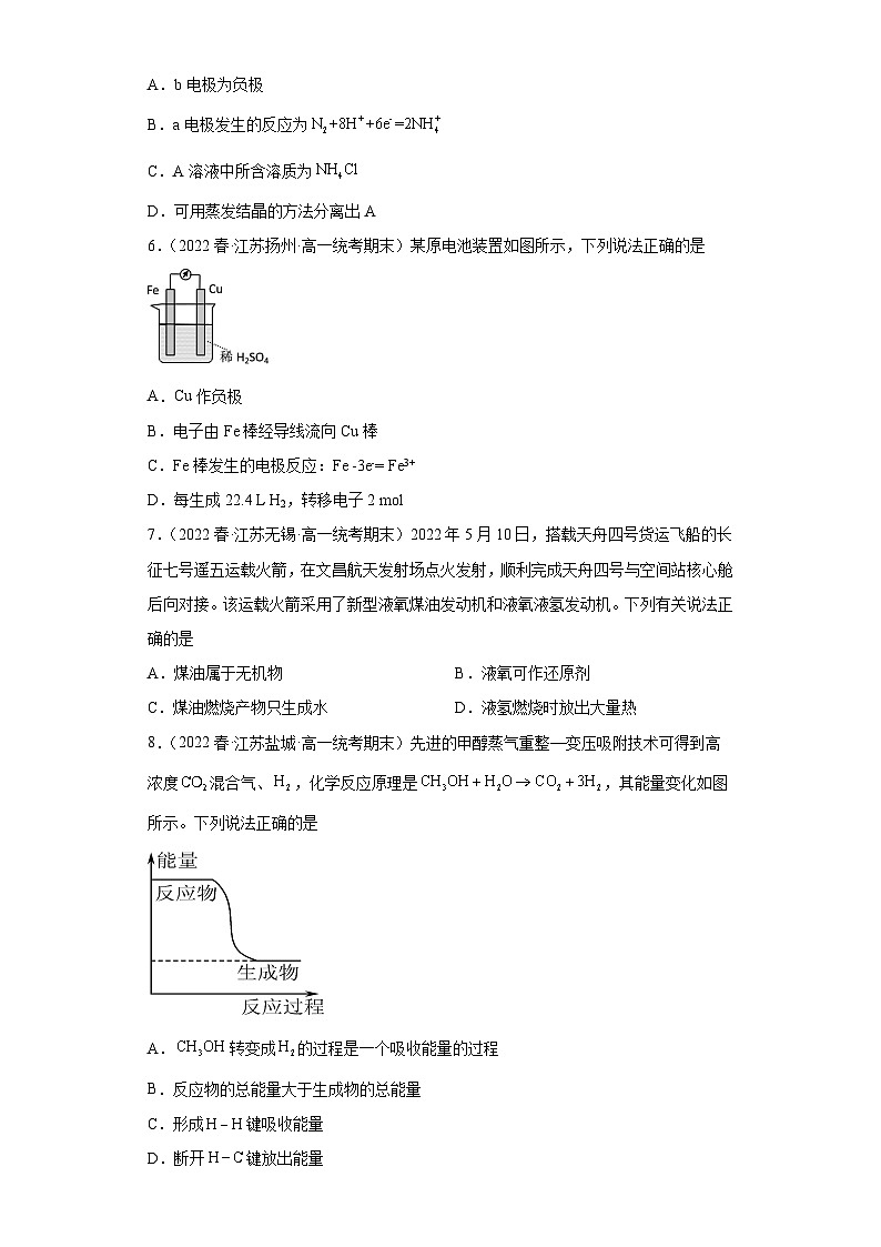江苏省各地市2021-2022学年高一下学期化学期末试题知识点分类汇编-02化学反应中的热量，化学能与电能的转化第3页