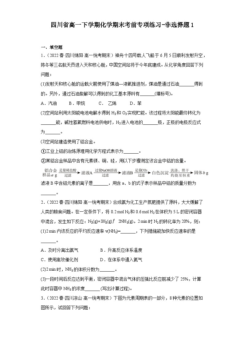 四川省高一下学期化学期末考前专项练习-非选择题101