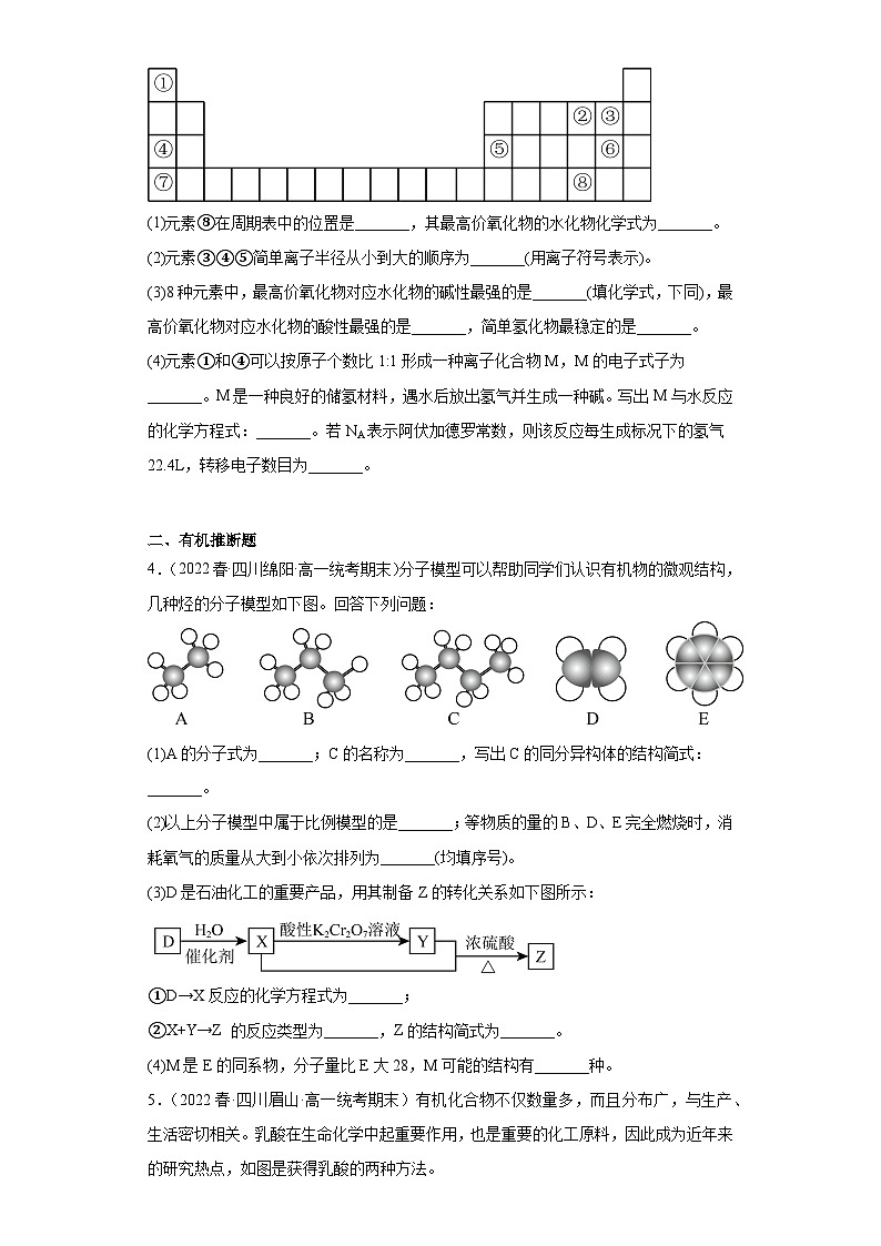 四川省高一下学期化学期末考前专项练习-非选择题102