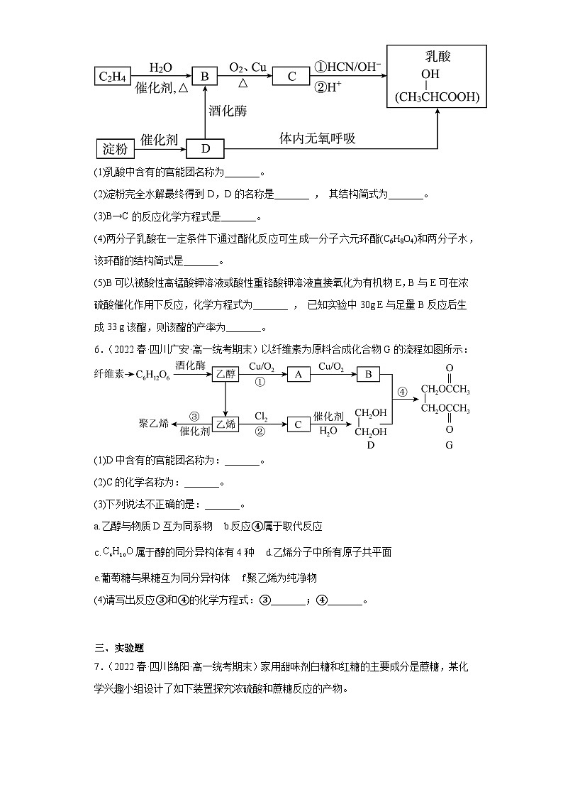 四川省高一下学期化学期末考前专项练习-非选择题103