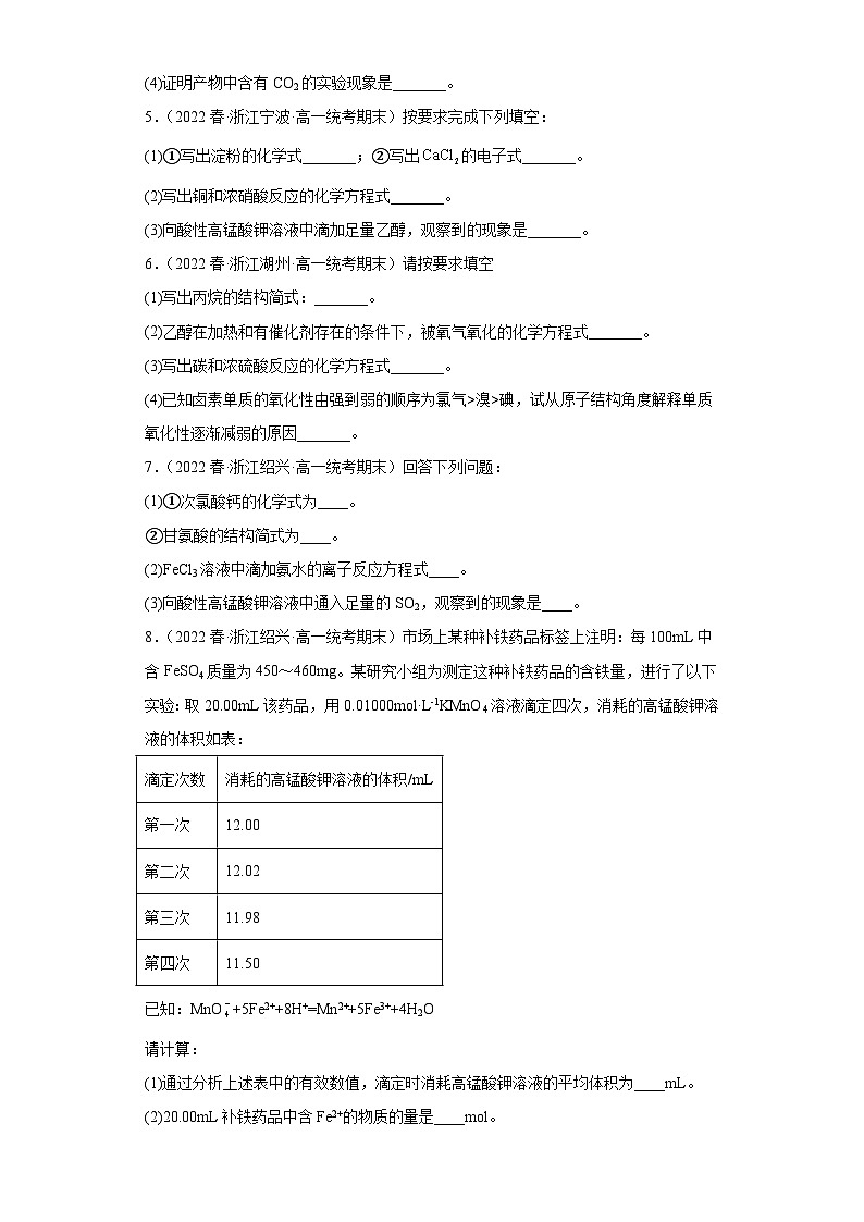 浙江省高一下学期化学期末考前专项练习-01非选择题1（填空题、有机推断）02