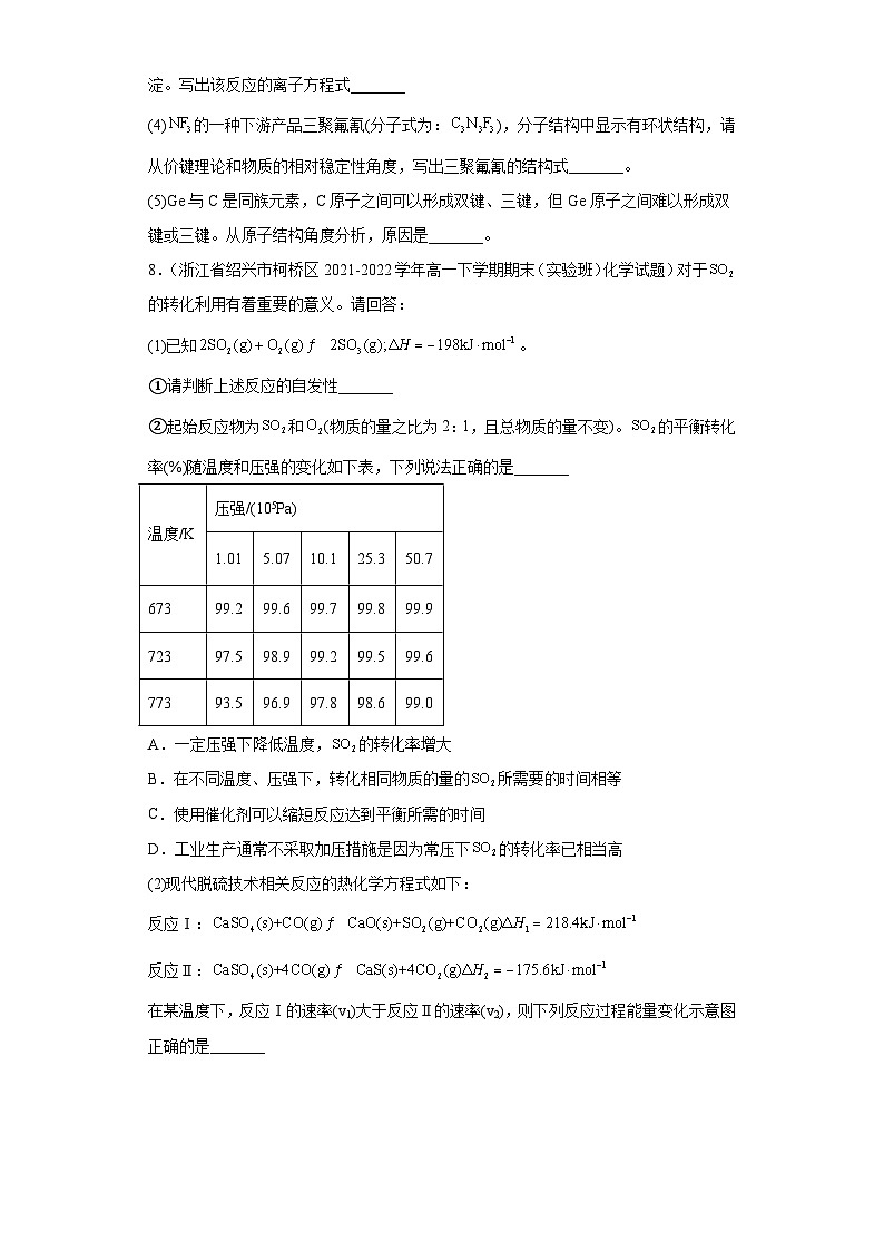 浙江省高一下学期化学期末考前专项练习-非选择题3第3页