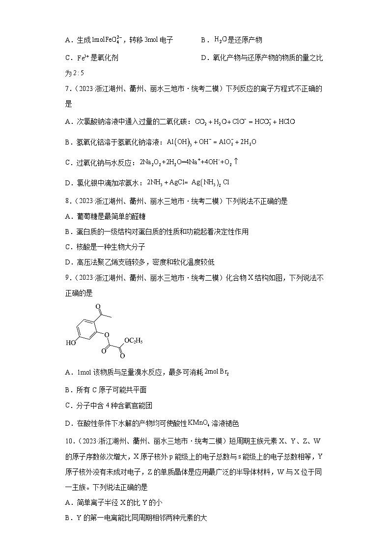 浙江省湖州、衢州、丽水三地市2021届-2023届高考化学三年模拟（二模）按题型分类汇编-01选择题第2页